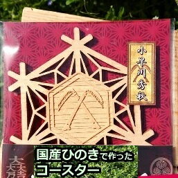 【ふるさと納税】国産ひのき「関ケ原　七武将茶托」小早川秀秋 ｜セブン工業 茶托 ひのき 国産 戦国武将 関ケ原の合戦 小早川秀秋 家紋 丸に違い鎌 まるにちがいがま インテリア 雑貨 日用品 コースター プレゼント 贈り物 個包装 岐阜県 美濃加茂市 送料無料 M04S11