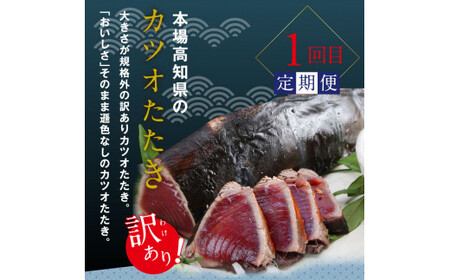 土佐味堪能5ヶ月香美市コラボ定期便（1回目「訳ありカツオのたたき」約1.5kg／2回目「訳あり御在所しいたけ」350g／3回目「ビンチョウマグロ漬け丼の素」80g×5P／4回目「土佐和牛特選濃厚牛バラ