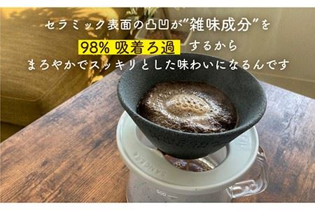 【波佐見焼】セラミック コーヒーフィルター LI：FIL・黒丸 ギフト 誕生日 プレゼント  食器 皿 波佐見焼 コーヒーフィルター 【モンドセラ】 [JE27]  父の日 波佐見焼