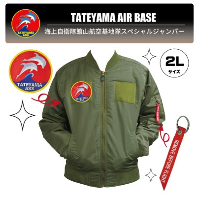 海上自衛隊館山航空基地隊スペシャルジャンパー2L(ワッペン・リボンキーホルダー付き)【1706107】