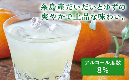 糸島産だいだいとゆずのお酒 500ml×4本セット 糸島市 / 山口食品工業株式会社[ABI003]