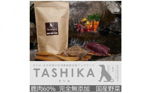 TASHIKAドライフード＆コストラジャーキー（あばら骨のジャーキー）[314]　ドッグフード　無添加　鹿肉