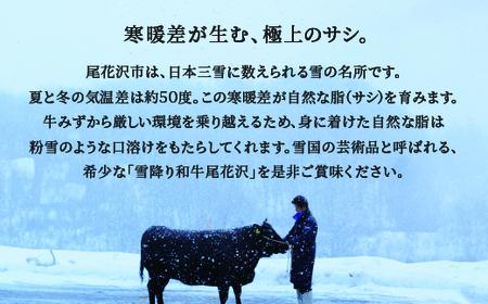 雪降り和牛尾花沢 すき焼き・しゃぶしゃぶセット モモ・カタ・肩ロース 700g 尾花沢牛肉まつりすき焼き・しゃぶしゃぶセット 山形牛 国産牛 黒毛和牛 雪降り和牛 肉 お肉 ブランド牛 冷凍 食べ比べ