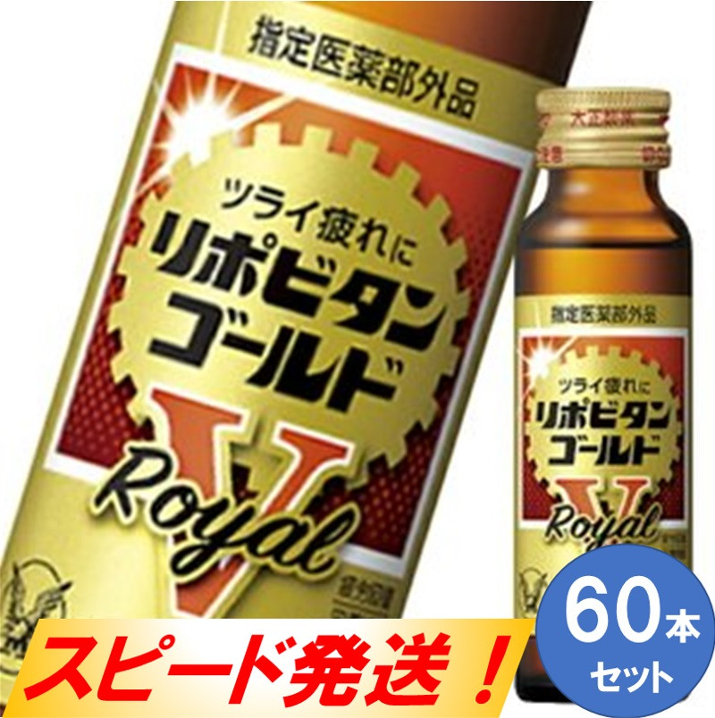 リポビタンゴールドV Royal　60本セット