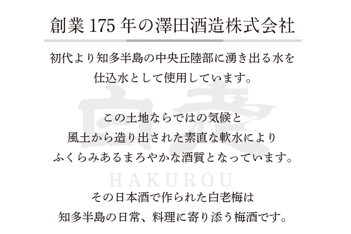 【お中元 熨斗対応可能】知多の梅酒 『純米大吟醸仕込みの梅酒 白老梅(500ml)』