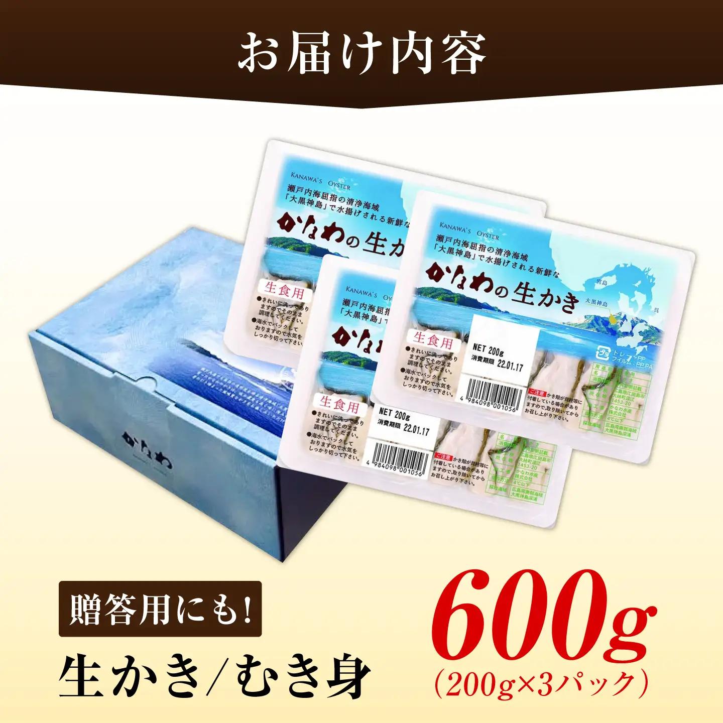 生牡蠣むき身600g 牡蠣[XBP002]