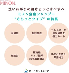 ミノン全身シャンプーさらっとタイプ１本、詰替用セ１個セット