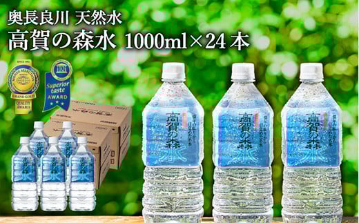 高賀の森水 24本（1000ml12本入×2ケース） ～モンドセレクション最高金賞連続受賞！ ペットボトル 水～　S12-39 1L 1リットル