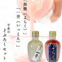 【ふるさと納税】 ピンクのどぶろく「與楽(よらく）」200ml「一音（いっとん）」200mll / お酒 にごり酒 地酒 日本酒 すっきり 飲み比べ ひとめぼれ 100％ ピンク色 紅白 かわいい おしゃれ プレゼント 贈り物 贈答 ギフト