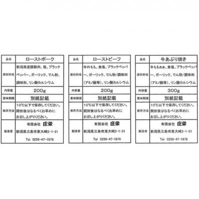 ふるさと納税 三条市 [年末/年始限定] ビーフ/ポーク「至福のスモーク&ロースト詰合せ」 [庄栄]【027S022】 |  | 02