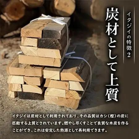 広葉樹 国頭産イタジイの薪 約5kg(1束8枚)【1720373】