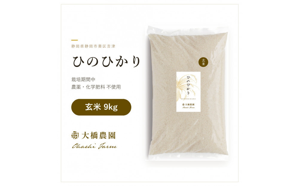 令和8年　玄米ヒノヒカリ9kg
