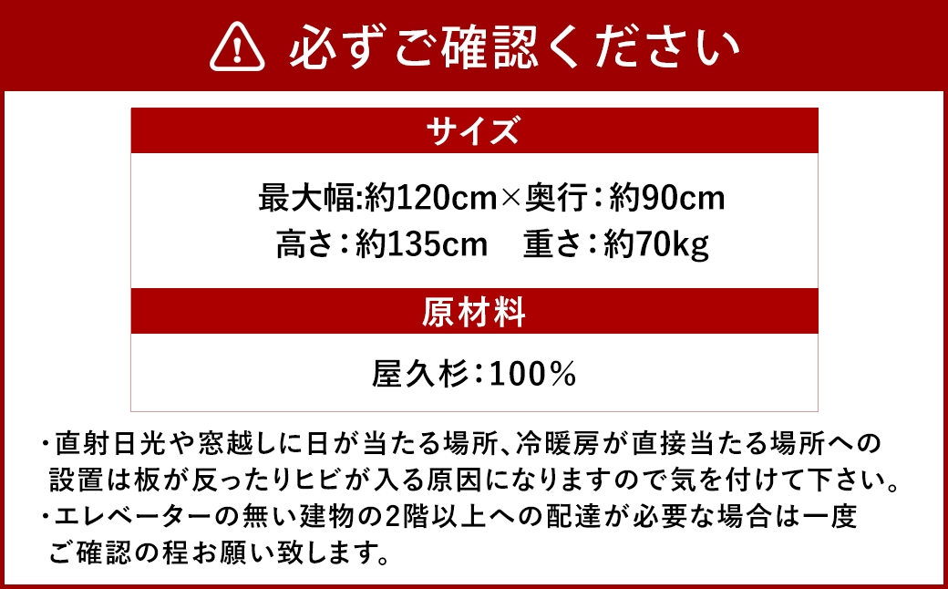 屋久杉総虎杢衝立