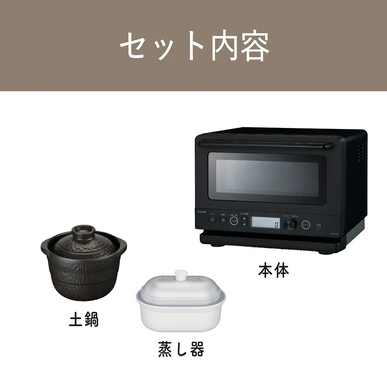 コイズミ　土鍋付き電子レンジ　KRD-183D/K - 簡単に蒸し料理ができる電子レンジ 