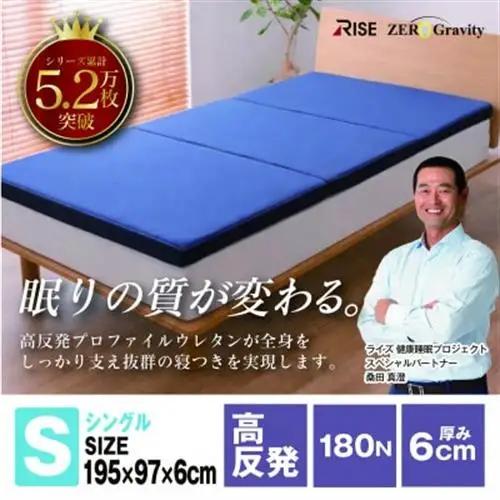 Rise Zero Gravity 高反発マットレス6.0　シングルサイズ　折りたたみ(三つ折り)【1734251】