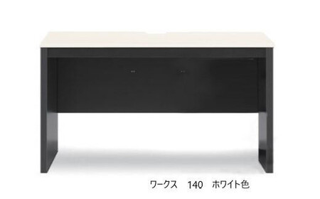 ワークス140デスク【ホワイト】＜配送不可：北海道・沖縄・離島＞　111-021-2