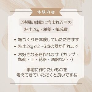 陶芸体験 陶芸作家から学ぶ器づくり 陶芸教室 紐づくり1名様 2時間 体験 紐づくり 初心者歓迎 おすすめ 千葉 利用券 湯呑 皿 碗 茶碗 陶器 食器 器づくり お皿作り 体験チケット