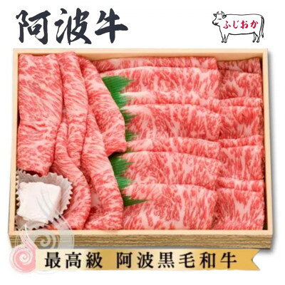 【ふるさと納税】【すき焼きギフト1kg】特選ロースすき焼き用　阿波牛黒毛和牛未経産牛(処女牛)【配送不可地域：離島】【1528710】