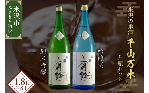 米沢 の 地酒 一升瓶 セット 【富久鶴】 1.8L × 2本 純米吟醸 吟醸 日本酒 地酒