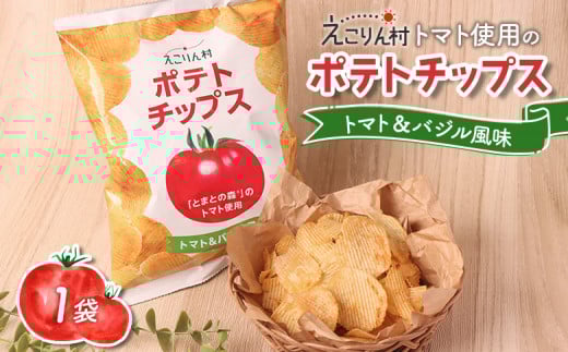 
えこりん村トマト使用のポテトチップス60g×1袋【190009】
