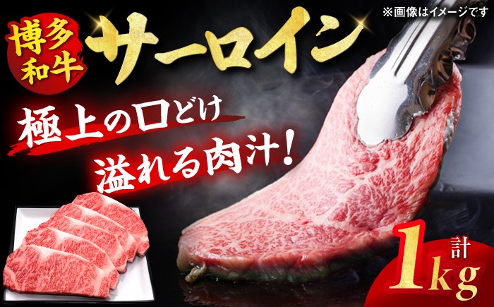 
                  【博多和牛】 サーロイン ステーキ 200g×5枚 肉 にく ニク 博多和牛 黒毛和牛 国産 牛肉 ステーキ すてーき サーロイン 贈答 1kg 贈答 プレゼント 高級 赤身肉 博多和牛  広川町 / 久田精肉店株式会社 [AFBV017]
                