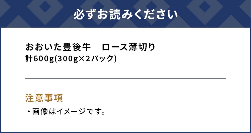 おおいた豊後牛 ロース薄切り 300g×2P(合計600g) すき焼き しゃぶしゃぶ 和牛 豊後牛 赤身肉 焼き肉 焼肉 大分県産 九州産 津久見市 熨斗対応