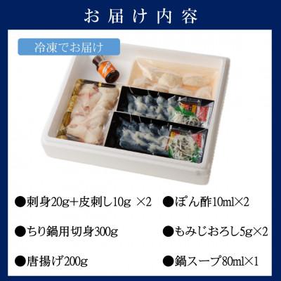 ふるさと納税 松浦市 漁協直送!とらふぐを存分に味わう刺身・鍋・唐揚げフルコースセット2人前 |  | 03