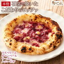 【ふるさと納税】ピザ 石窯焼き 人気 Pizza スペシャリテ ラズベリー ピザ 約110g×3枚 REICAFE 【Rc21】 | ピザ 食品 加工食品 洋食 人気 おすすめ 送料無料