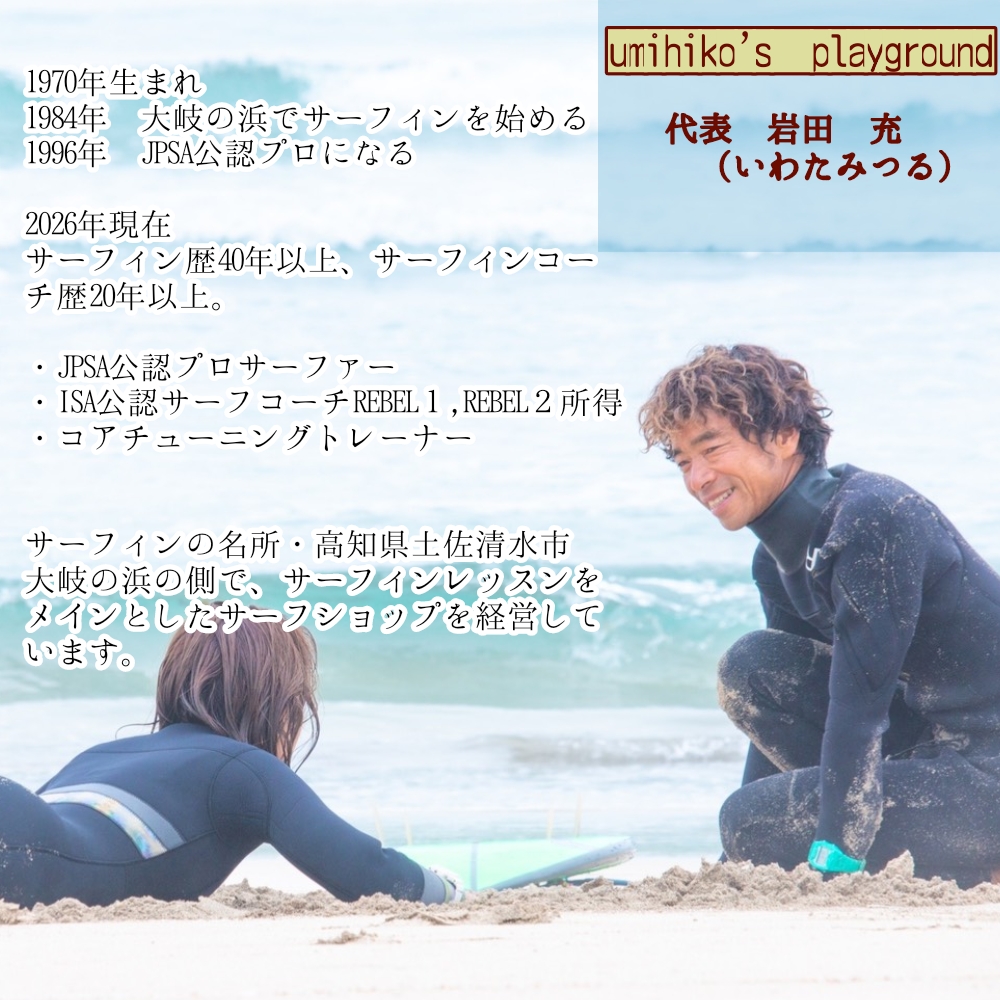 高知 サーフィン スクール 体験券 1名分（初心者向けコース）プロが教える本格レッスン 絶景 太平洋の楽園・大岐の浜 体験チケット サーフィンスクール 体験チケット 高知県 大自然 四国 マリンスポー