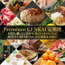 【ふるさと納税】【定期便 12回】〜Premium GENKAI〜定期便