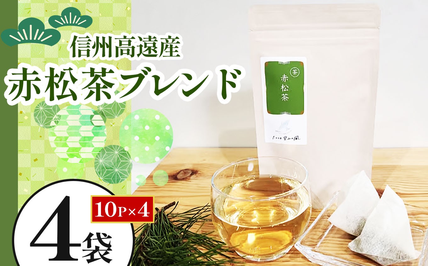 
            【011-92】信州高遠産赤松茶ブレンド　10p×4袋
          