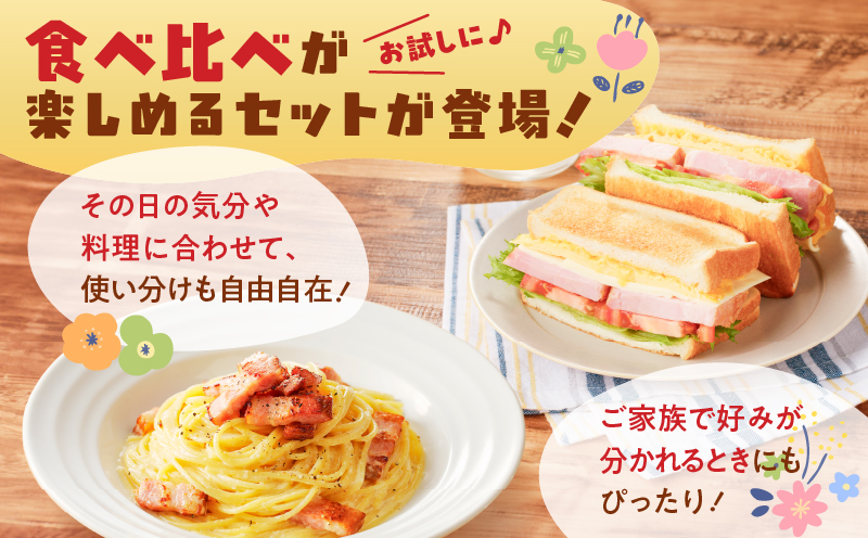 どれがお好み？食べ比べセットA（訳あり切り落としベーコン・訳ありモモハム切り落とし）　K161-026a