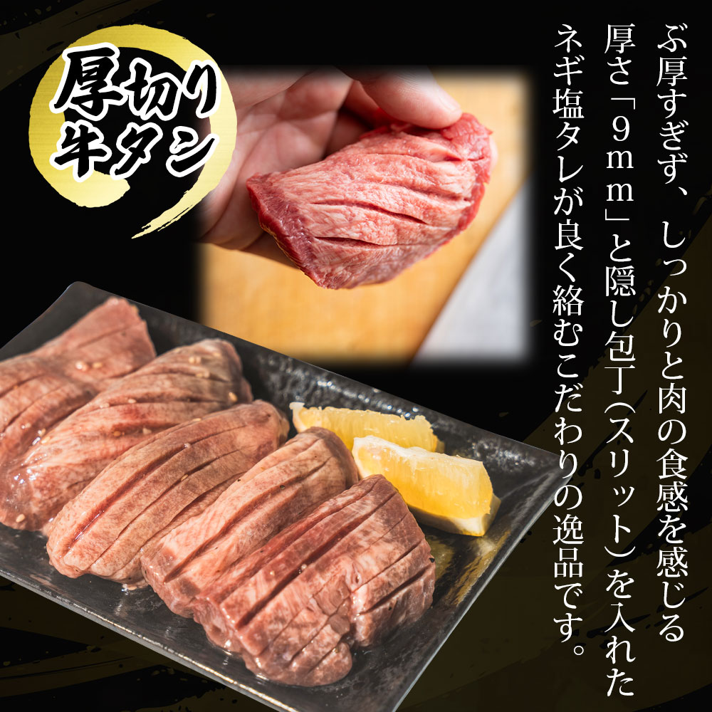 【令和6年12月出荷】ネギ塩タレ漬け牛タン（厚切り）500g