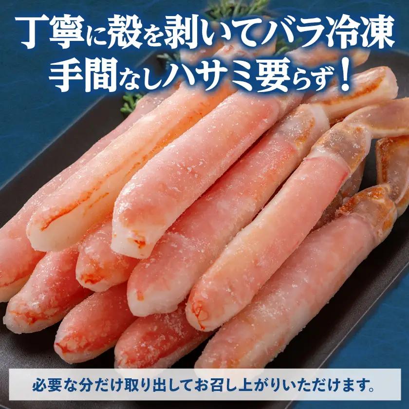 人気の本ずわい蟹ポーション500g　食べやすい!殻むき済み　【配送不可地域：離島】【1730348】
