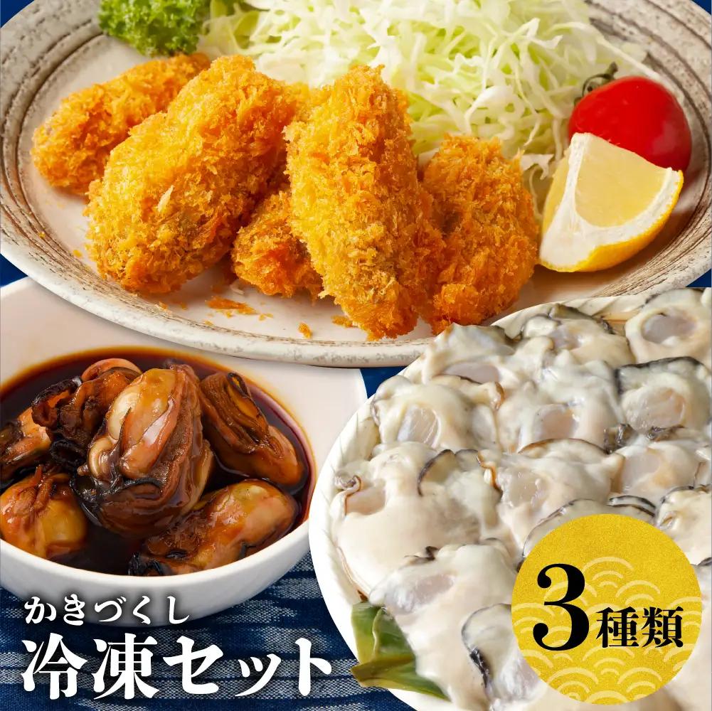 かき セット 国産 お惣菜 牡蠣 大粒 カキフライ かき かきセット