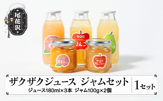 ザクザク果肉入り飲料 3本 (ラ・フランス、りんご、白桃 各1本) & ジャム 2個 (りんご、黄金桃 各1個）セット 入金確認後順次発送 ギフト ご褒美 贅沢 山形 尾花沢 フルーツ 果物 果肉入り飲料 ごろごろ 果肉 たっぷり 送料無料 sb-ksjjx5 ※沖縄・離島への配送不可
