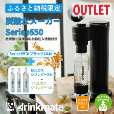
                  ＜アウトレット品＞ドリンクメイト650 スターターセット/ブラック/炭酸水メーカー＜訳あり＞_炭酸水メーカー スターターセット ドリンクメイト Series650 人気 おすすめ 送料無料 アウトレット【1631937】
                
