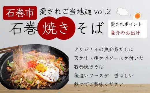 石巻焼きそば 石巻麺 4種16食セット 石巻焼きそば サバだしラーメン 味噌ラーメン 中華そば 支那そば ラーメン 焼きそば