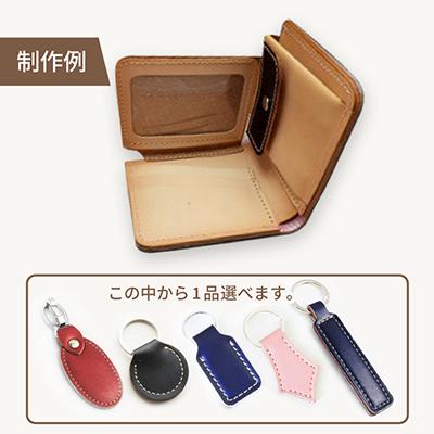 ふるさと納税 豊能町 ランドセルオーダーリメイク　折財布と選べるキーホルダー |  | 01