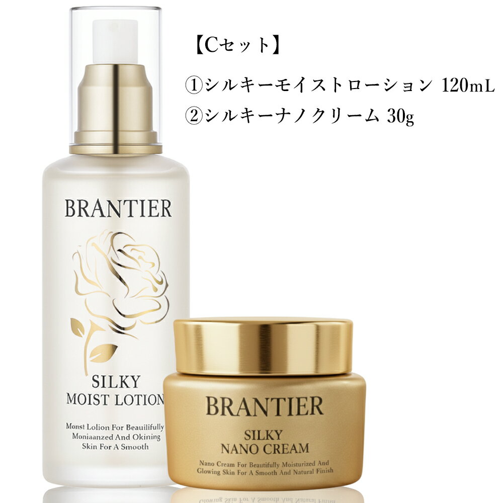 【ふるさと納税】ブランティエ Cセット 2点 ( シルキーナノクリーム 30g ＆ シルキーモイストローション 120ml ) ／ コスメ 美容 化粧品 スキンケア 保湿 洗顔 高級 ヒト幹細胞 フラーレン