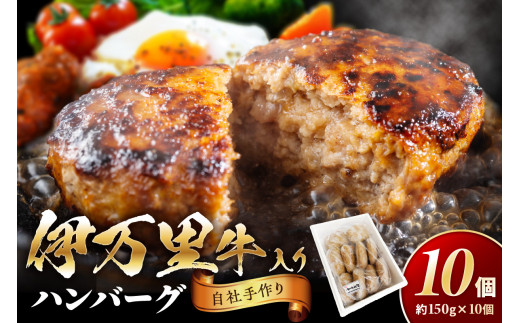 
                  伊万里牛手作りハンバーグ 150g×10個 044-J2458
                