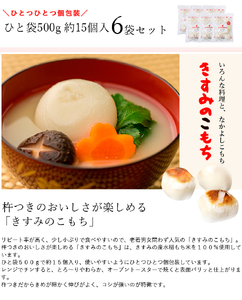 餅 きすみのこもち 6袋 小野市産 もち米 個包装 餅