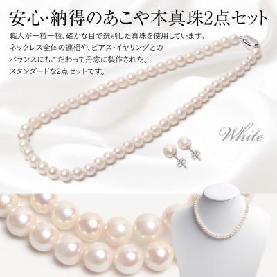 ふるさと納税 長崎市 あこや真珠 8.0-8.5mm 保証書付 ピアス パール セット |  | 01
