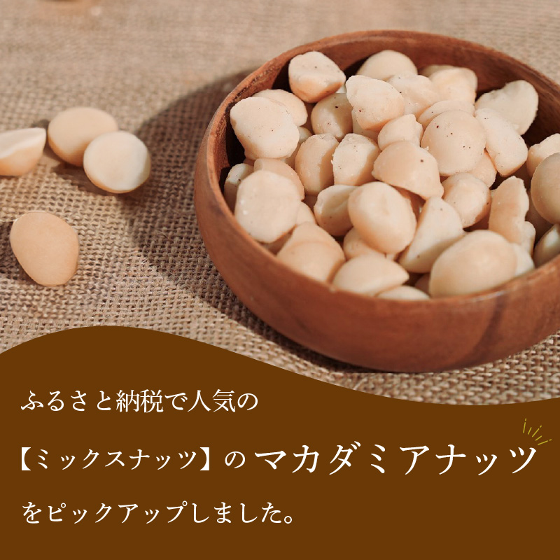 【個包装タイプ】無塩で素焼きのマカダミアナッツ 無添加 750g(25g×30袋)個包装 無塩 ナッツ 小袋 ロカボ SUCRENUTS H059-149