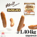 【ふるさと納税】シャウエッセン 1袋(標準5本入)×12パック 計1.404kg 日本ハム 工場直送 ウインナー 朝食 昼食 夕食 お弁当 小分け 使い切り ふるさと納税