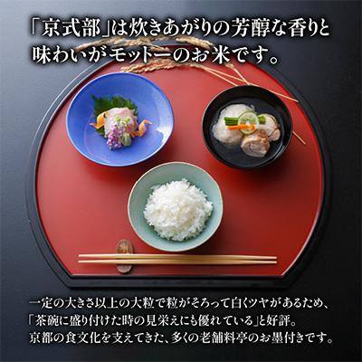 ふるさと納税 京都府 【 令和7年産 新米】 京都府産 ブランド米 京式部 5kg コシヒカリを基準米としたお米 |  | 03