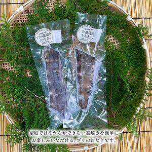 ブリの藁焼きたたき 2本（2~3人前）【R01420】