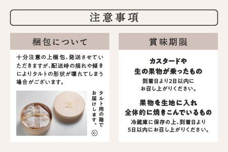 季節のタルト13cmと焼き菓子2種セット【KE-1】[送料無料 季節のタルト タルト クッキー イチゴ 苺 ブルーベリー 栗 胡桃 詰め合わせ 手作り 果物 木の実 サクサク お菓子 洋菓子 スイーツ
