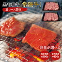 【ふるさと納税】03-05 【選べる】黒毛和牛「常陸牛」肩ロース部位 焼き肉用 【ブランド牛 牛肉 黒毛和牛 ひたちぎゅう 良質 霜降り 冷凍 茨城県 阿見町】