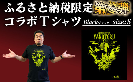 登別市×矢野選手　ふるさと納税限定コラボTシャツ 第三弾　ブラック　S